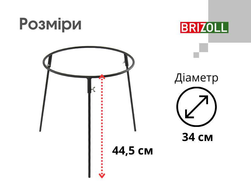 Подставка под казан 340 мм, крашеная, высота 45 см