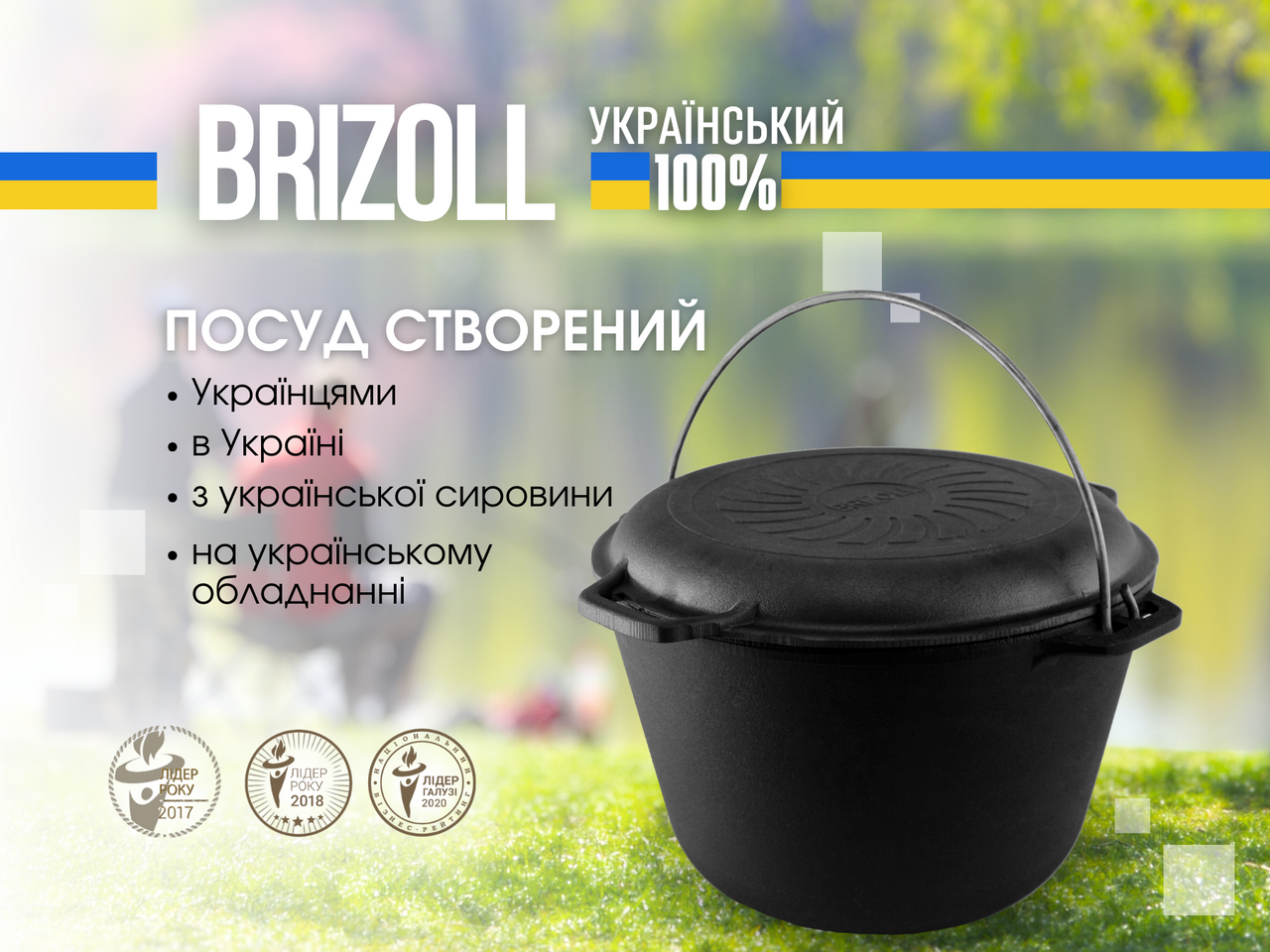 Казан чугунный туристический Brizoll 8л с крышкой-сковородой, чехлом и треногой