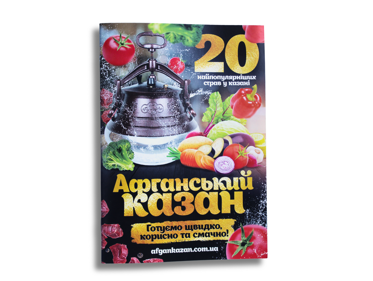 Добірка рецептів "20 найпопулярніших страв у казані. Афганський казан"